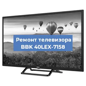 Замена светодиодной подсветки на телевизоре BBK 40LEX-7158 в Воронеже